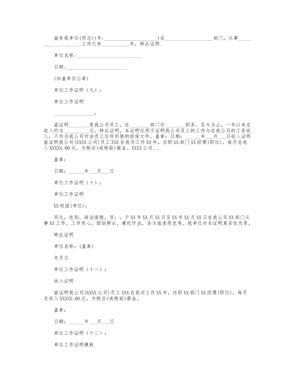 单位工作证明_第3页