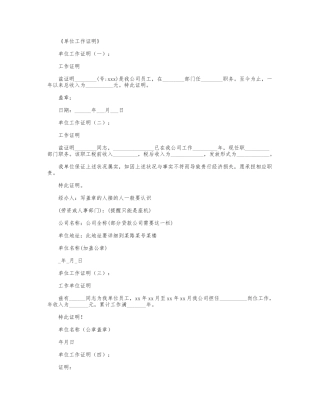 单位工作证明