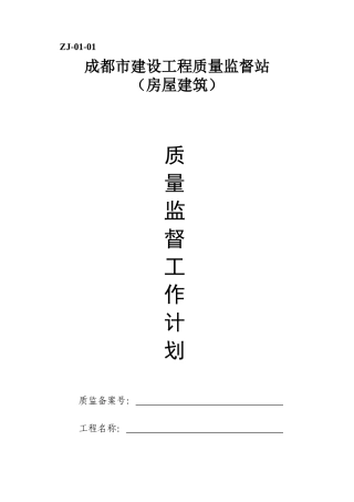 单位工程质量竣工验收、工程基础主体结构及重要使用功能的分部、分项、检验批验收核查表