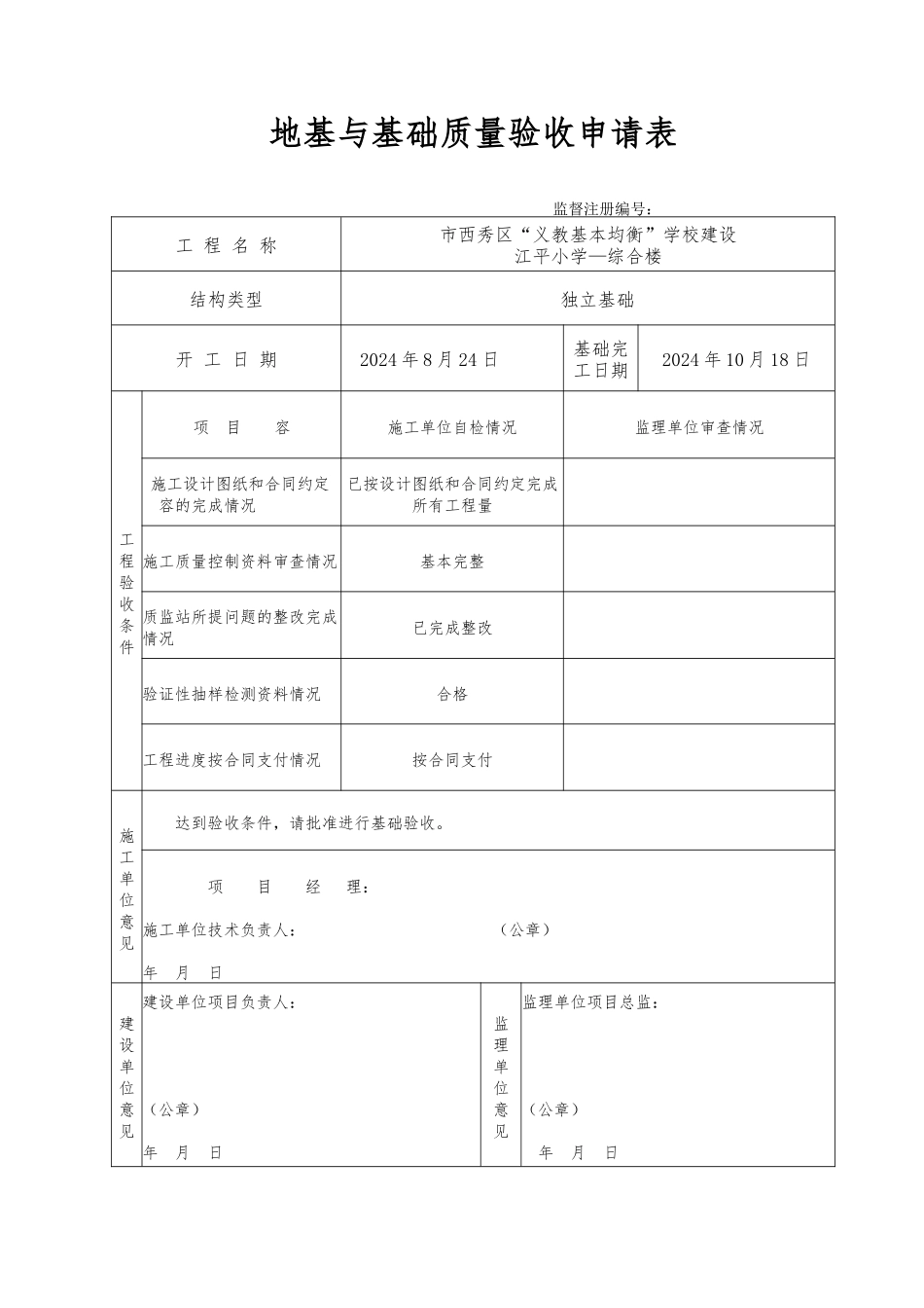 单位工程验收申请表_第3页