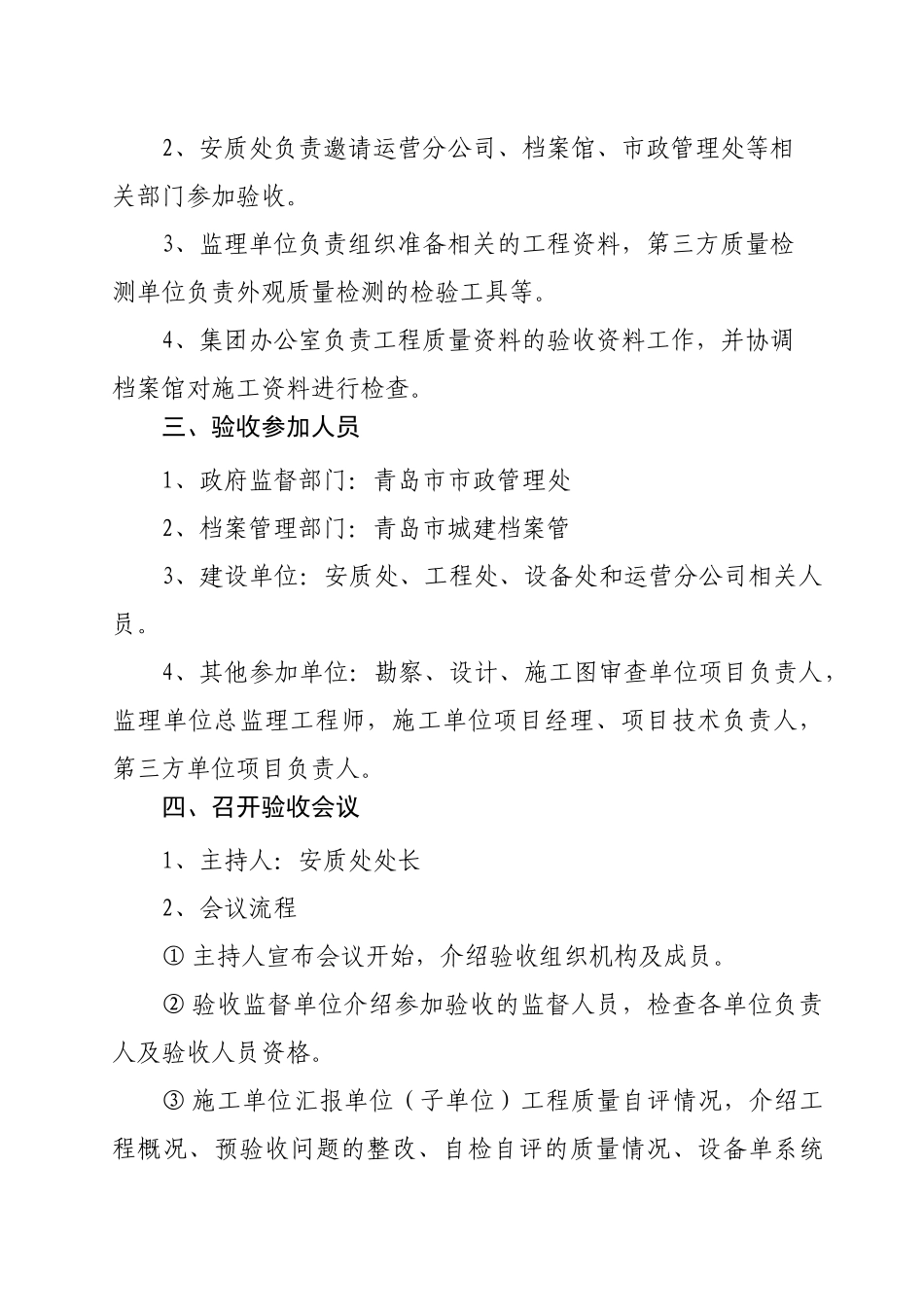 单位工程验收导则_第3页