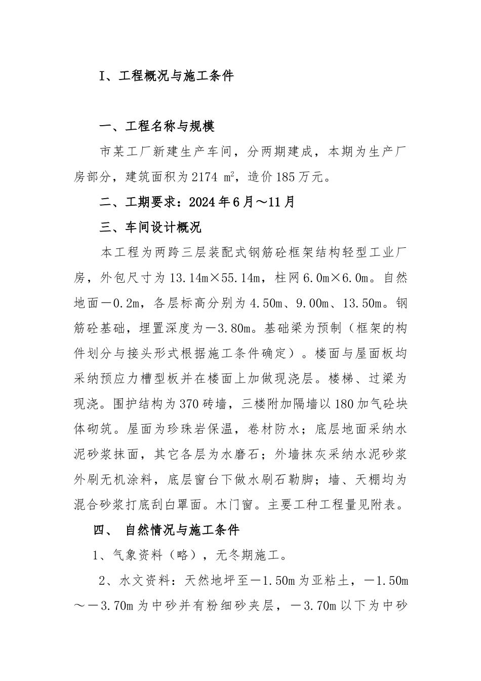 单位工程施工设计方案任务书_第3页