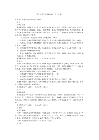 单位对单位请求协助函