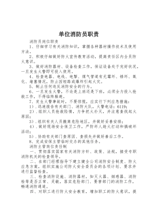 单位消防员职责