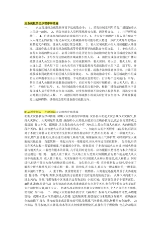 单位消防安全基本情况