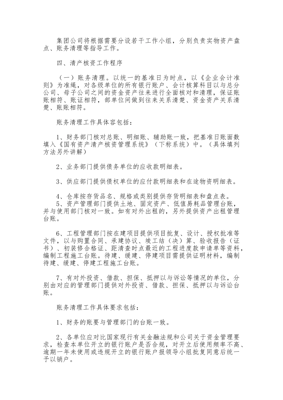 单位清产核资工作实施计划方案_第2页