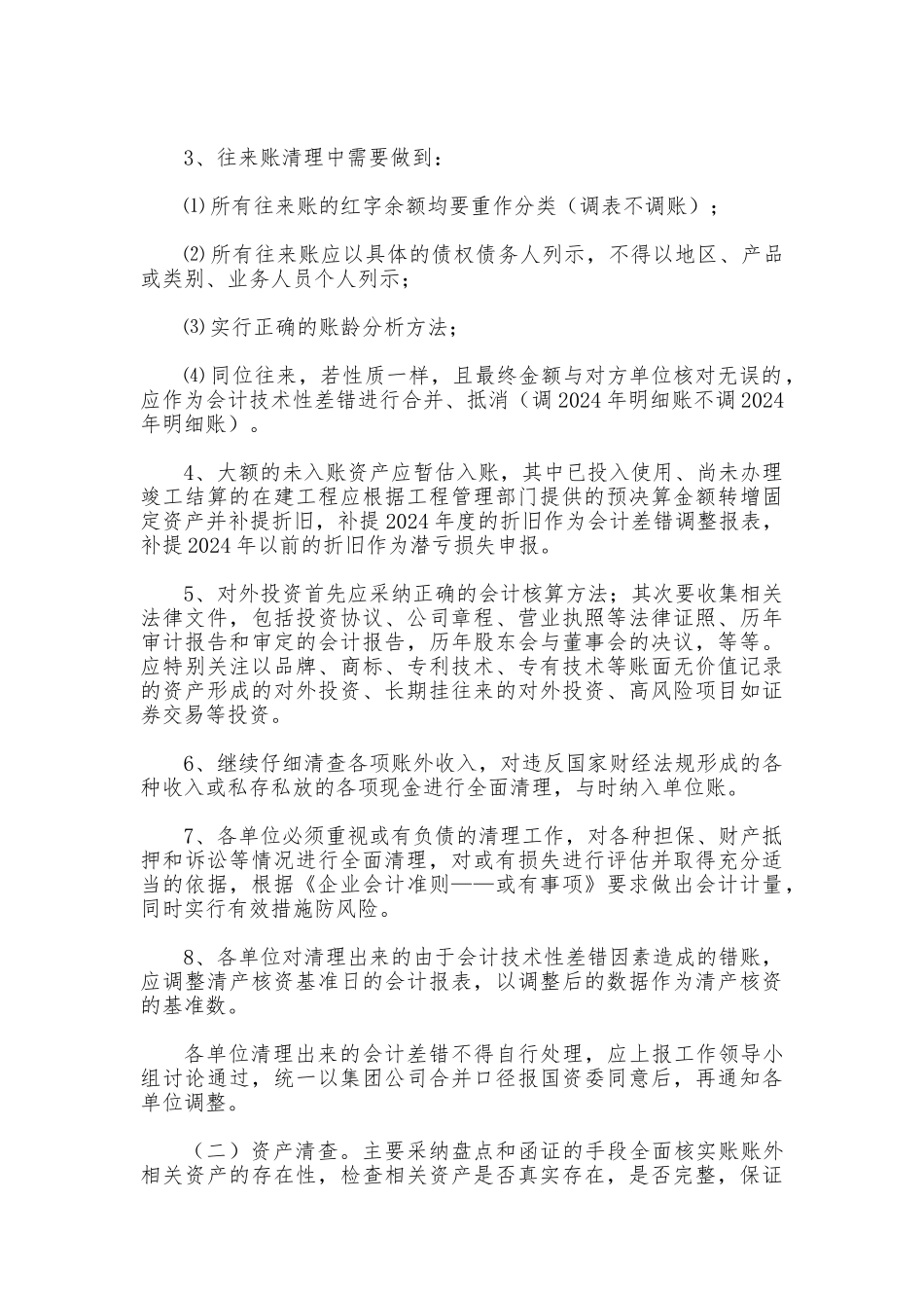单位清产核资工作实施计划方案_第3页
