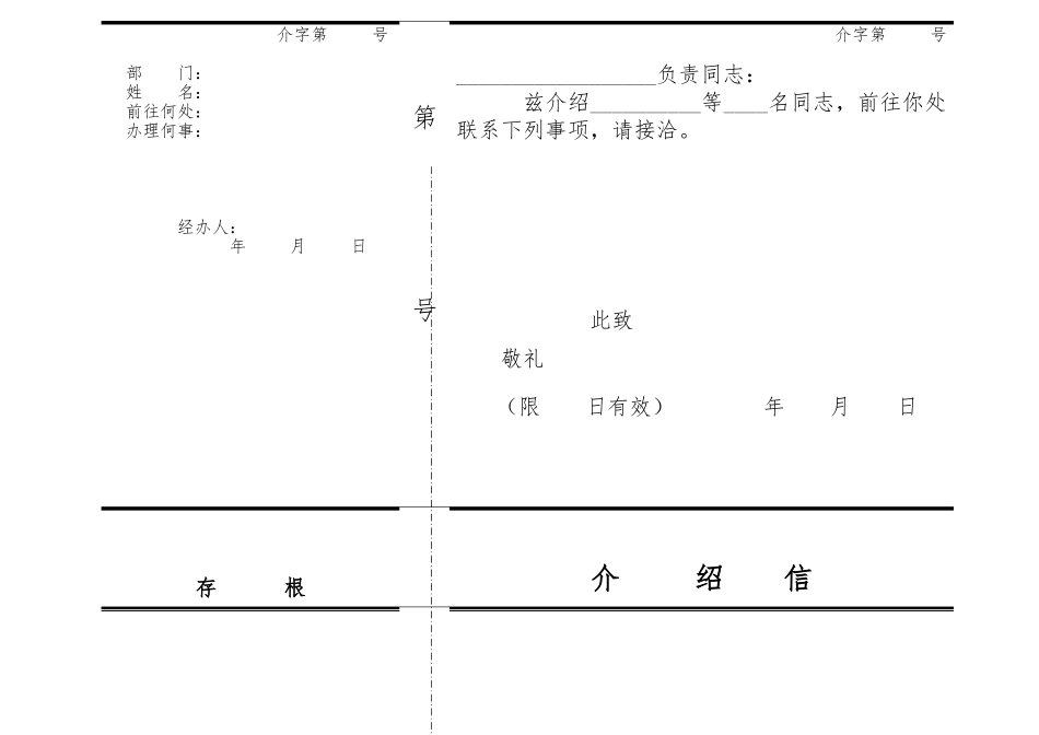 单位的介绍信_第2页