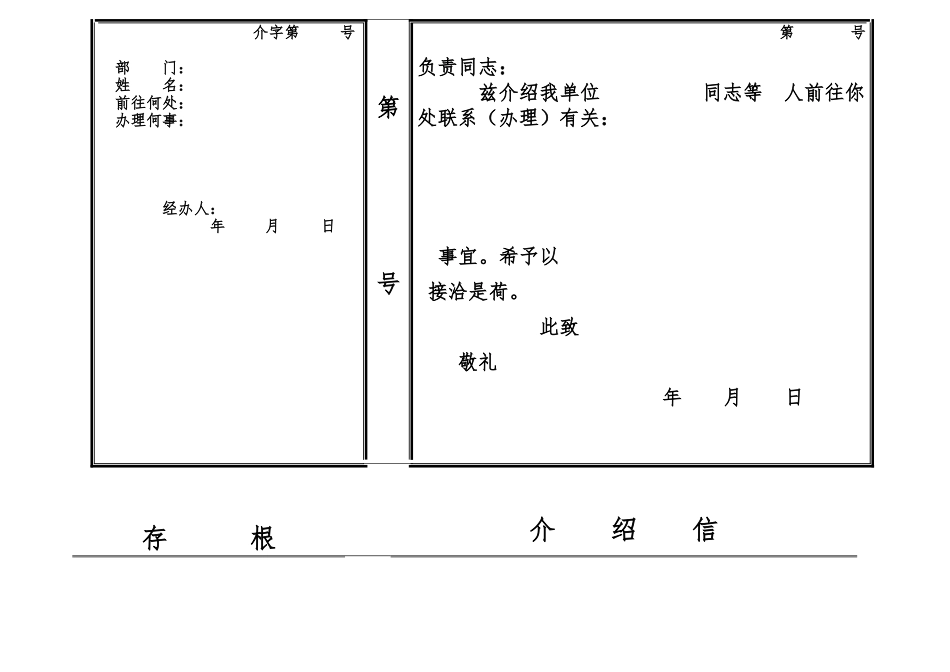 单位的介绍信_第3页