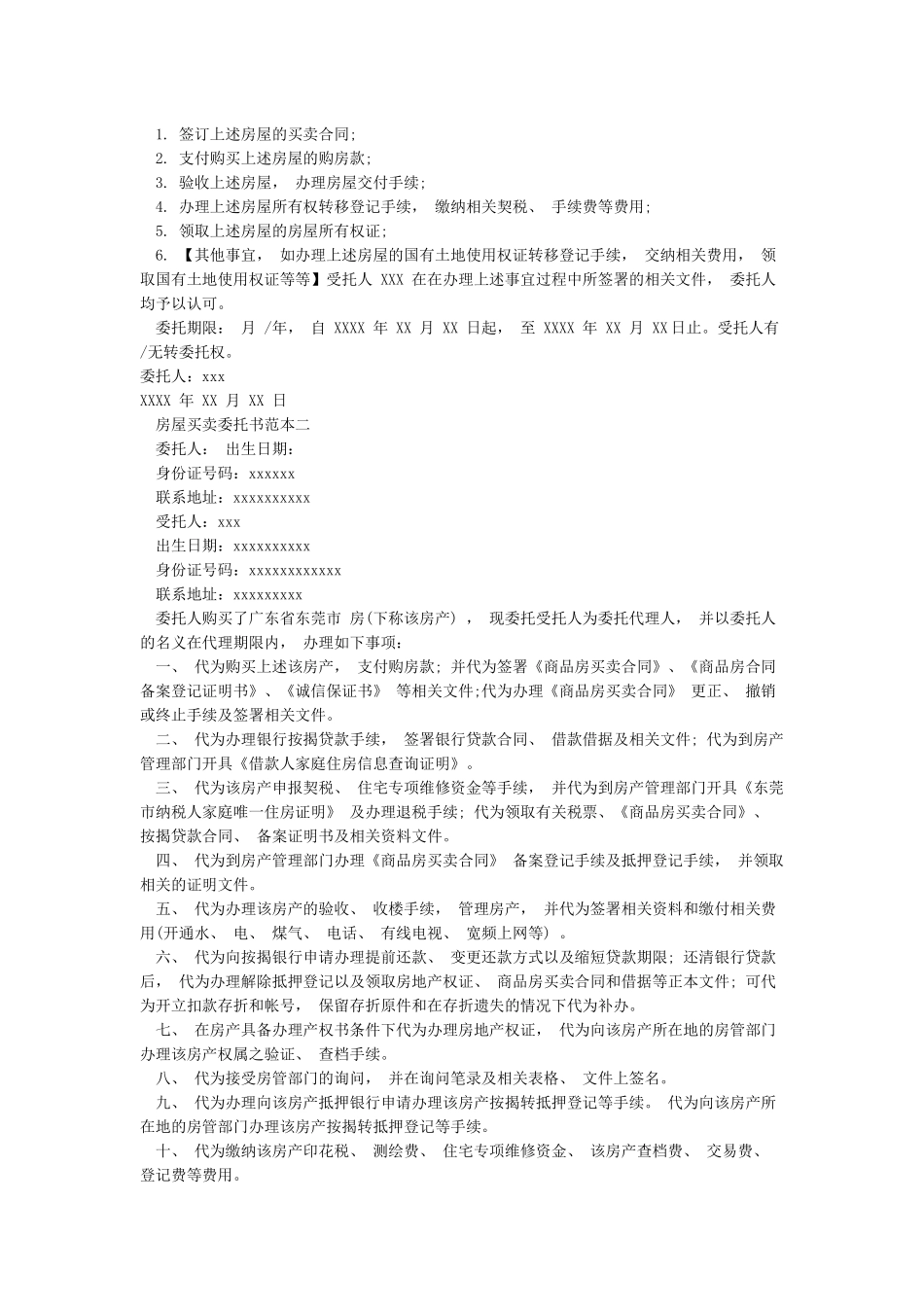 单位授权委托书模板范本_第2页