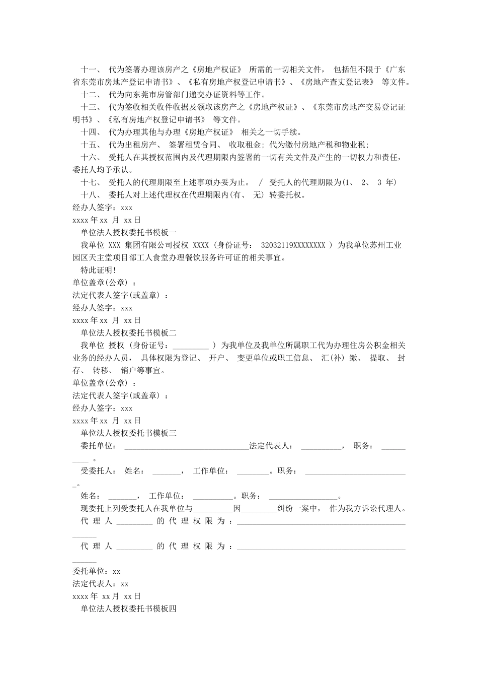 单位授权委托书模板范本_第3页