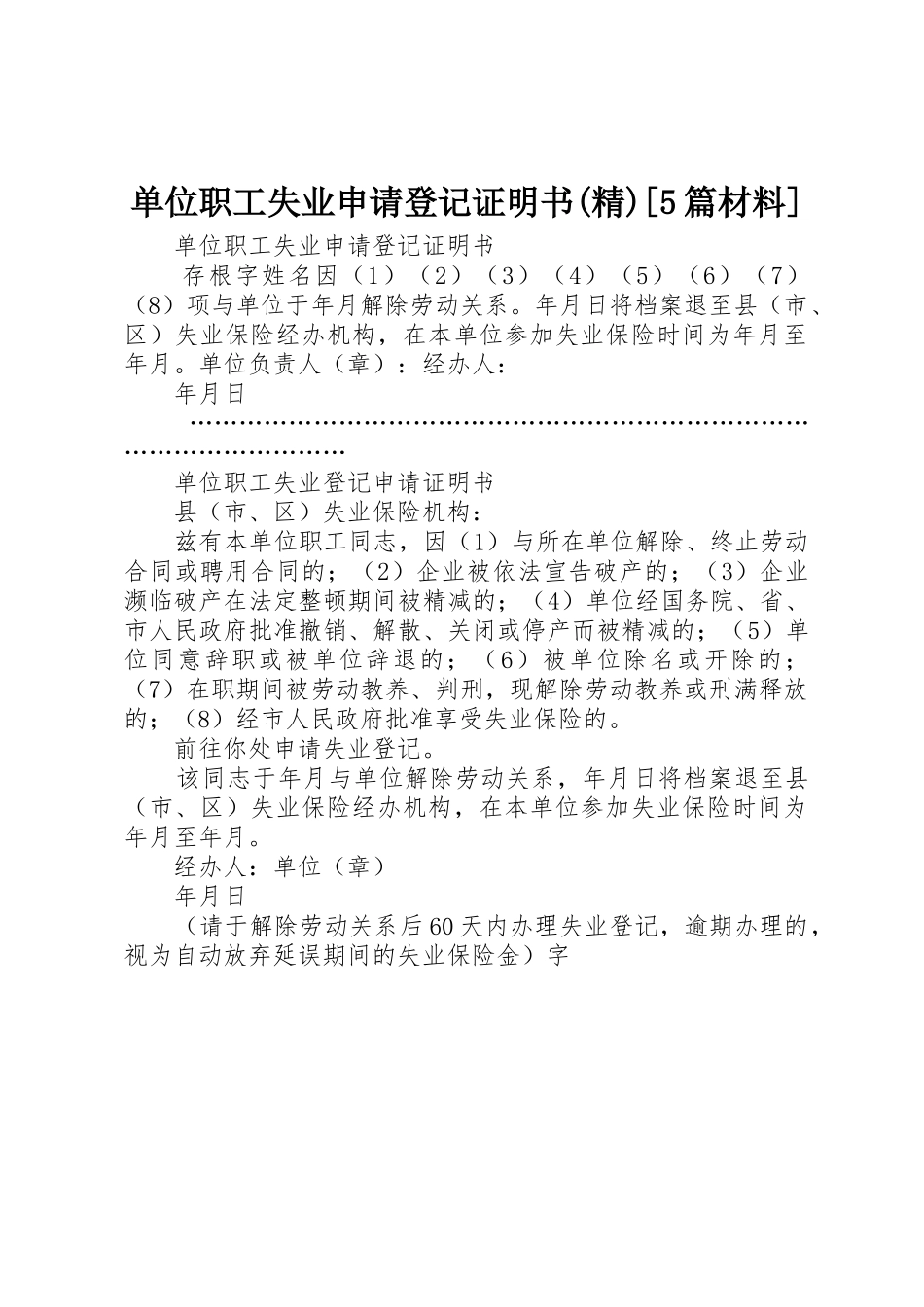 单位职工失业申请登记证明书_第1页