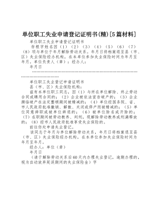 单位职工失业申请登记证明书