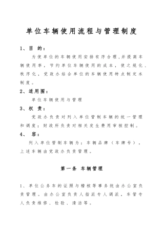 单位车辆使用流程与管理制度