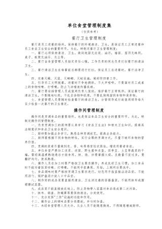 单位食堂管理制度集