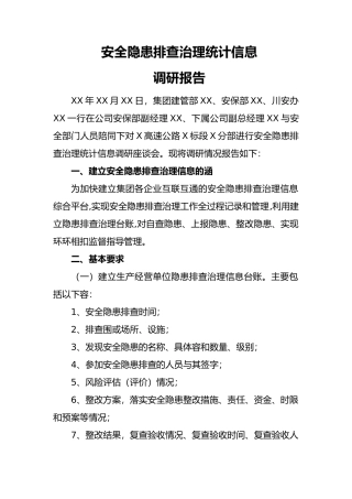 单位隐患排查统计分析报告文案