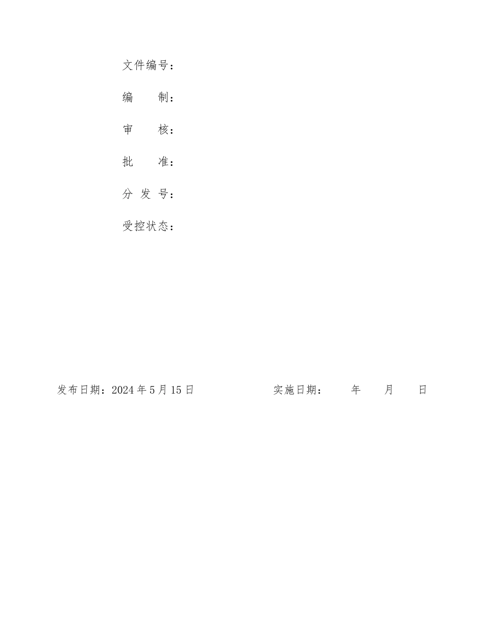 单体液压支柱检修工艺与标准_第2页