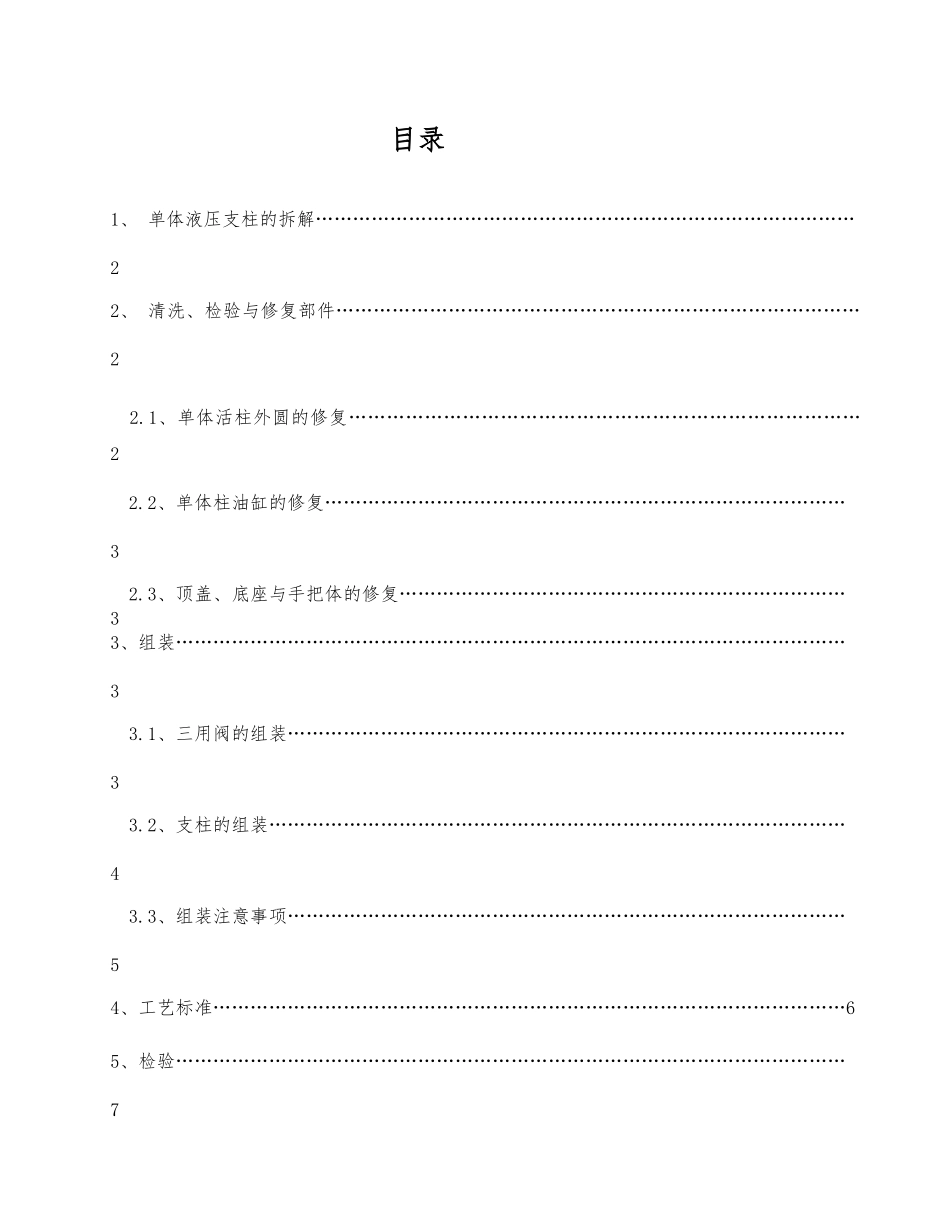 单体液压支柱检修工艺与标准_第3页