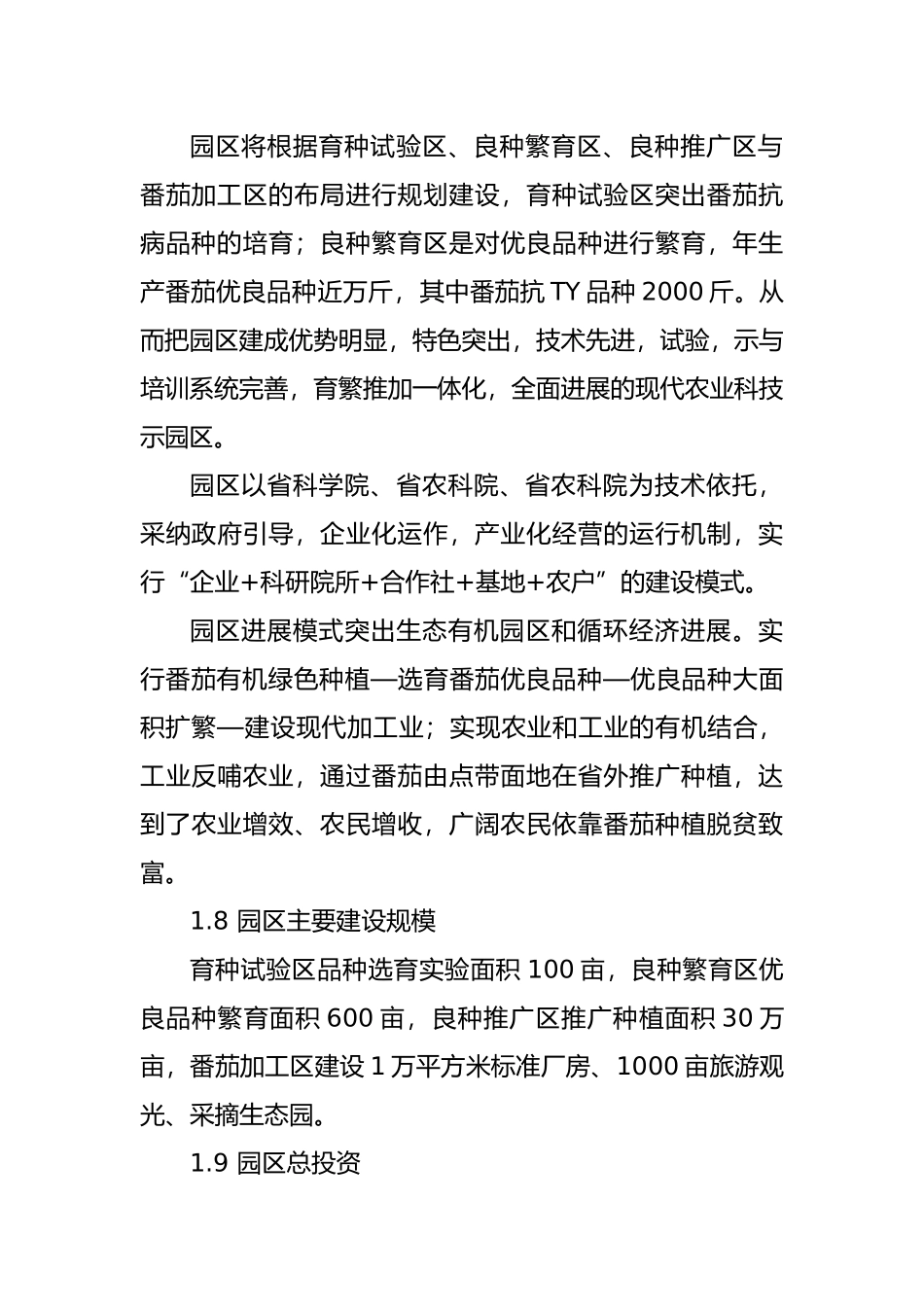 单县番茄省级农业科技园区建设规划_第3页