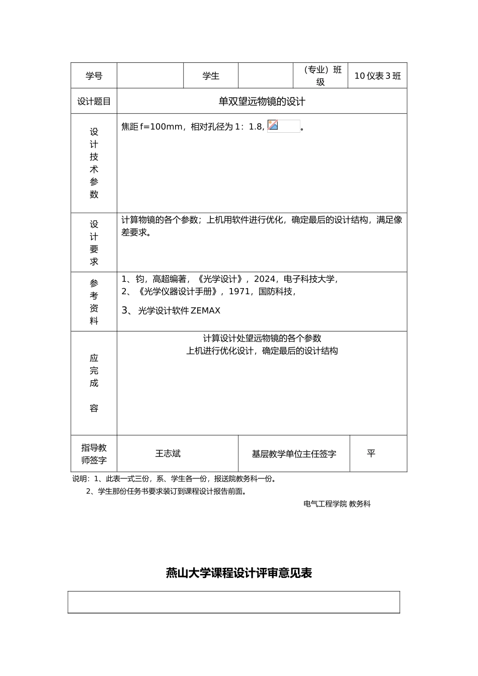 单双望远物镜的设计说明_第2页
