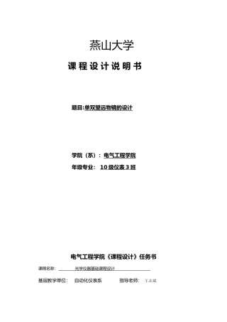 单双望远物镜的设计说明