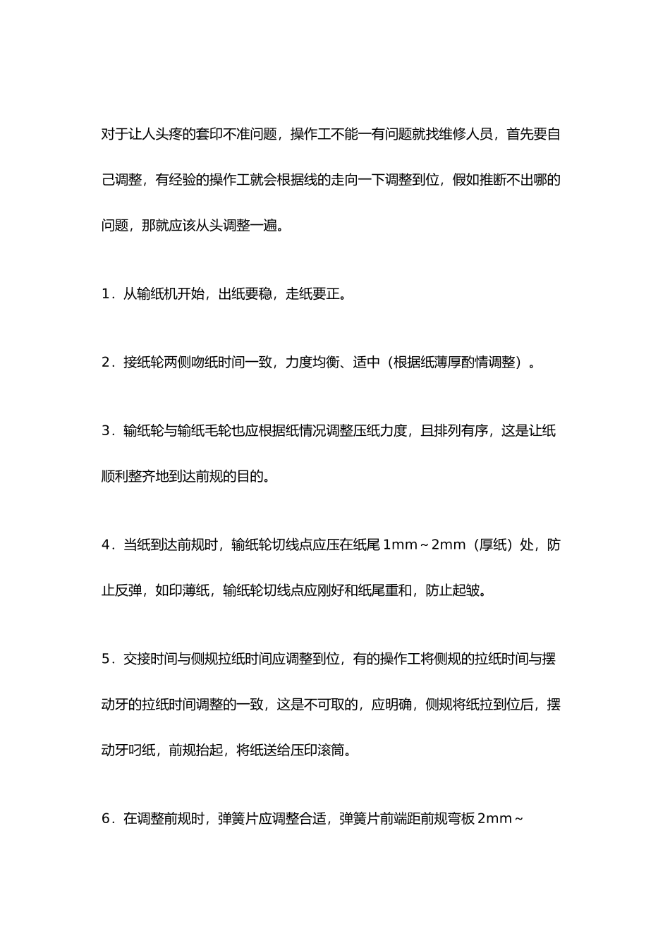 单凹机常见机械故障分析诊断_第2页