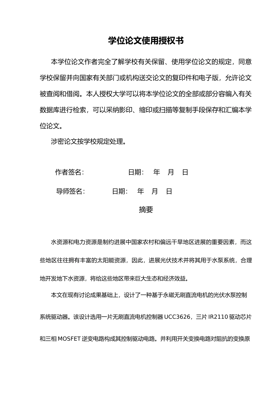 单功率光伏水泵驱动器论文_第3页