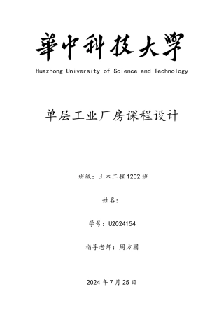 单层工业厂房课程设计