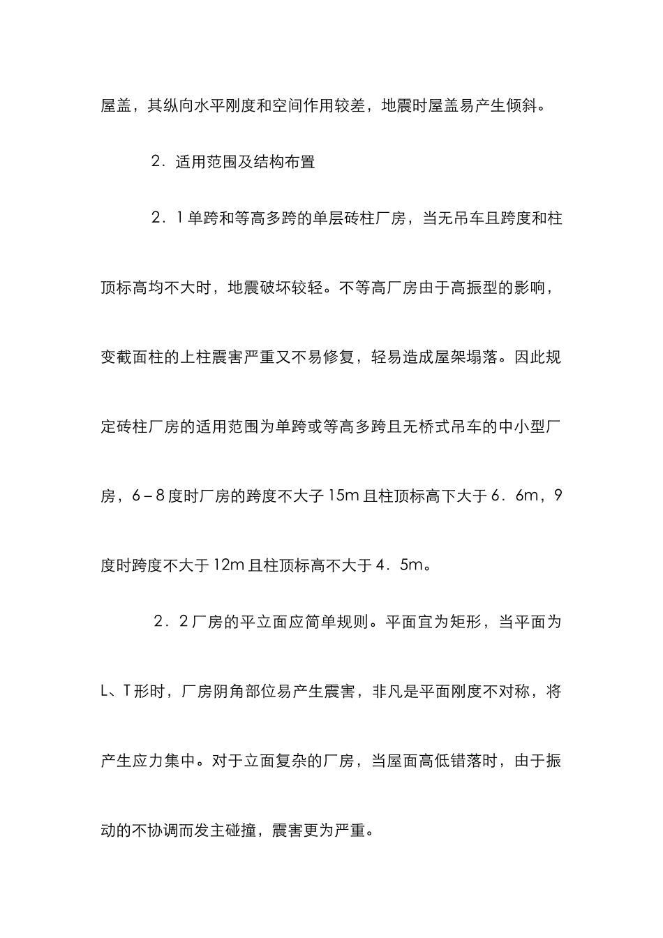 单层砖柱厂房抗震设计_第2页