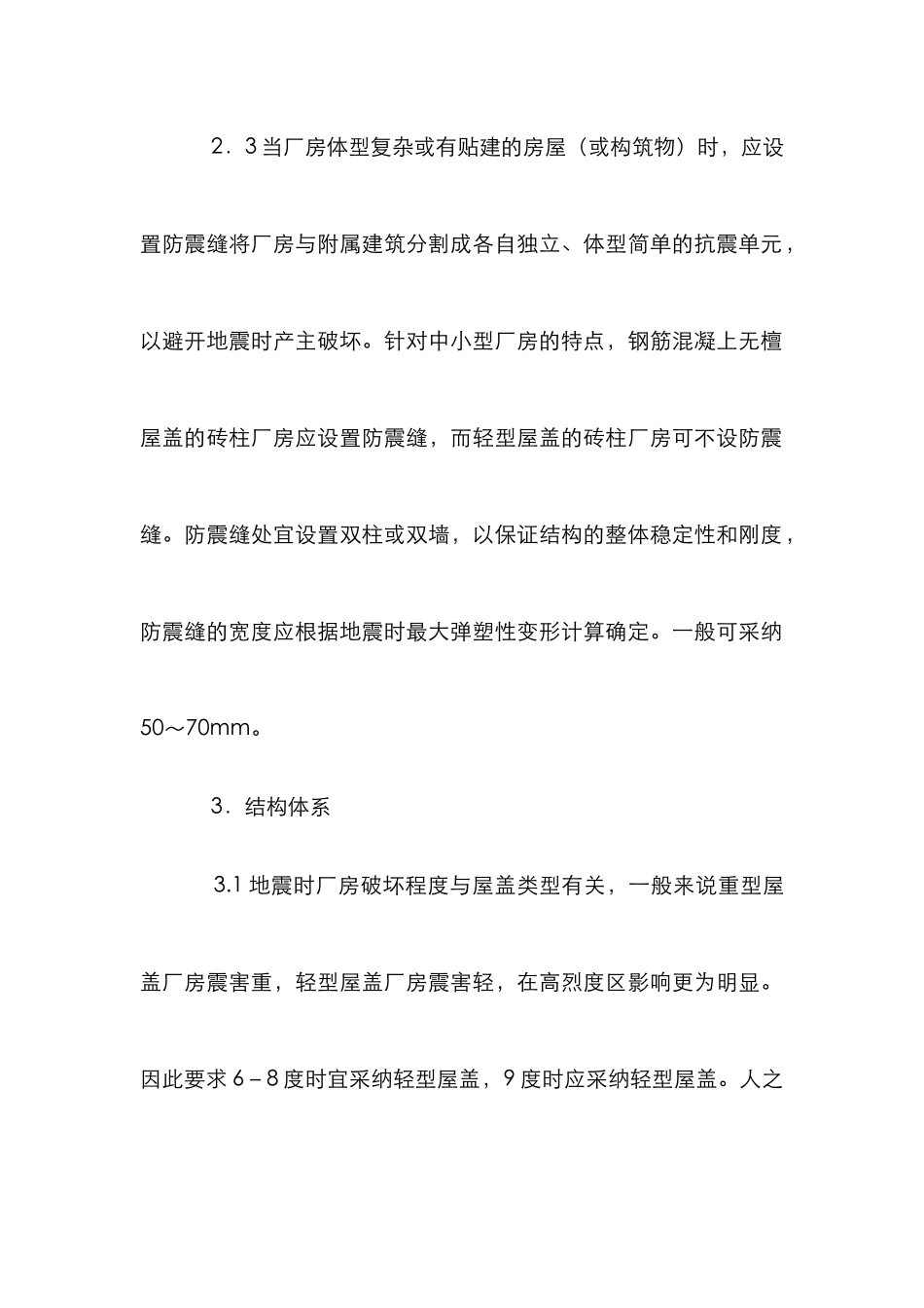单层砖柱厂房抗震设计_第3页