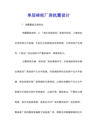 单层砖柱厂房抗震设计