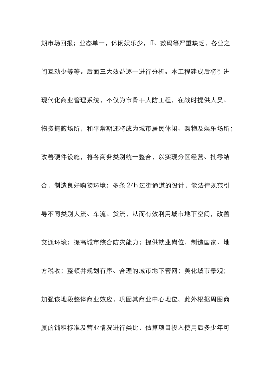 单建式人防工程建筑设计分析_第3页