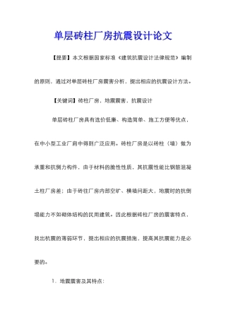 单层砖柱厂房抗震设计论文