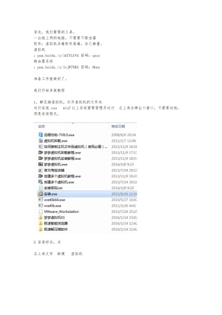 单宽带多连接的多拨教程图文