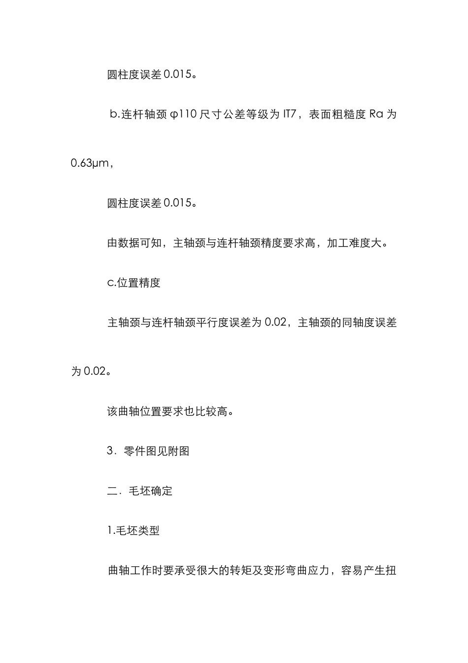 单拐曲轴机械加工设计管理论文_第2页