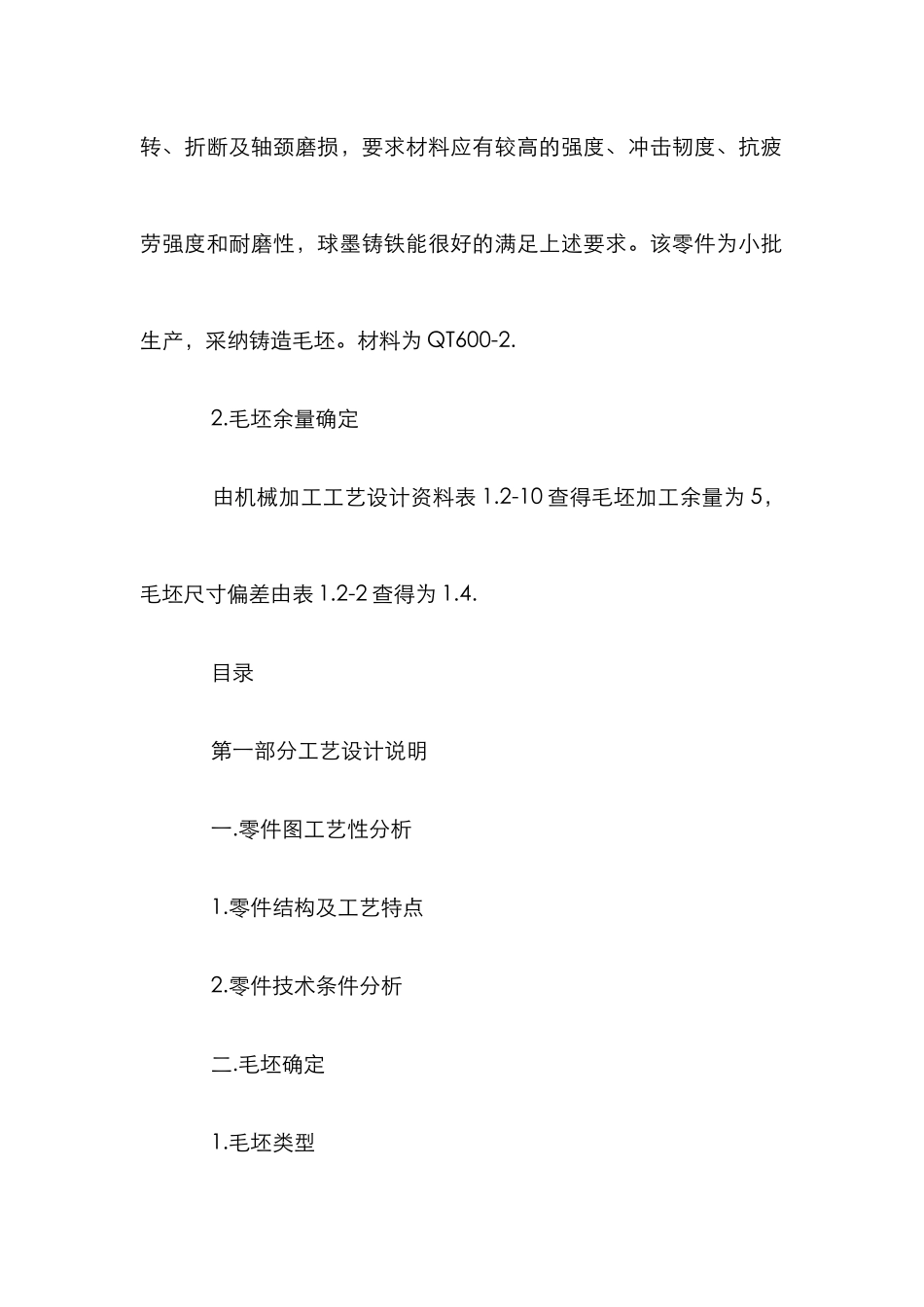 单拐曲轴机械加工设计管理论文_第3页