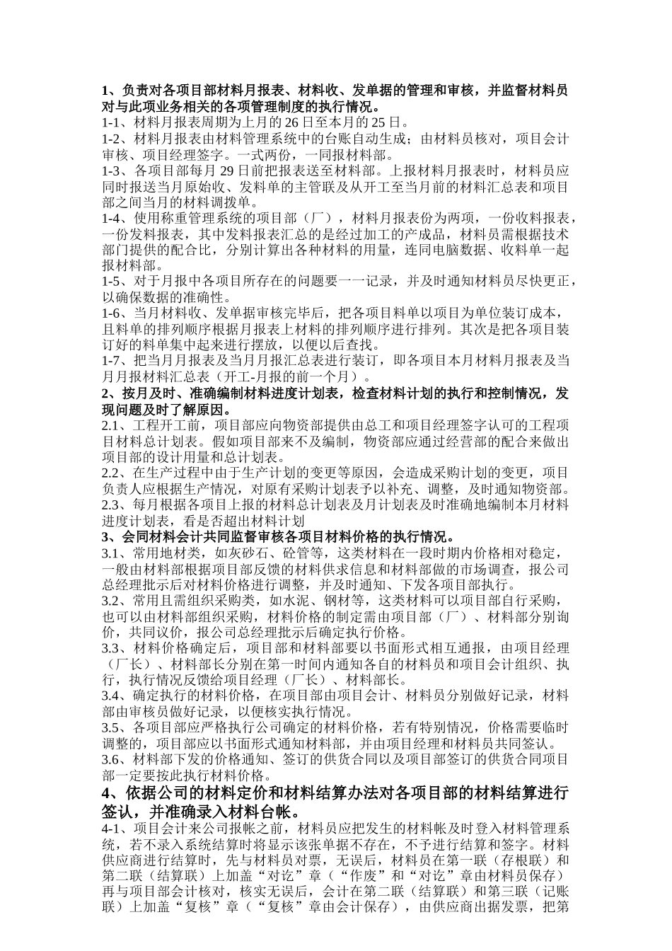 单据审核员工作手册_第3页