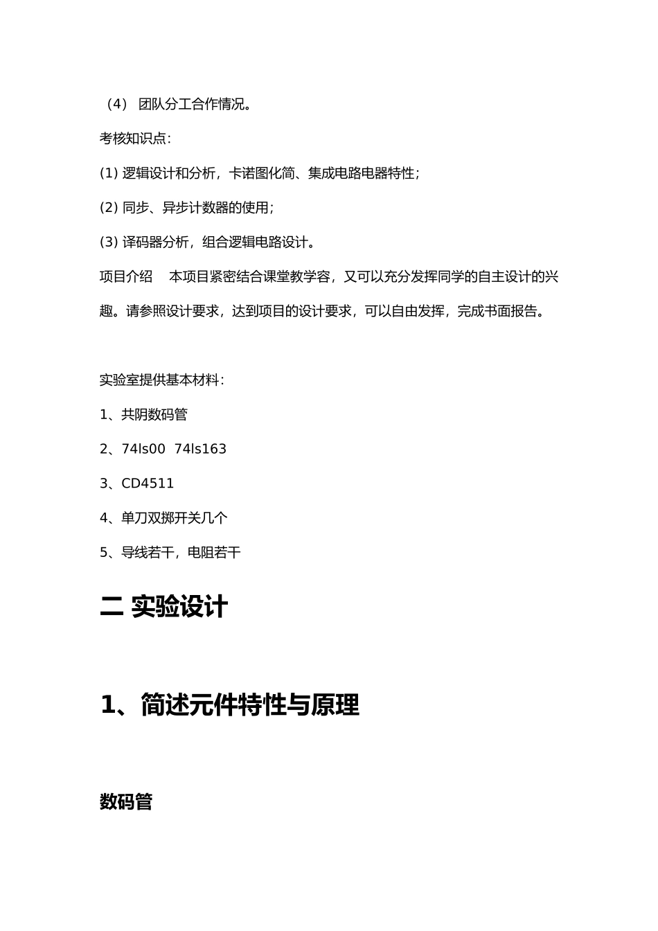 单按键计数器和数码管显示电路_第2页