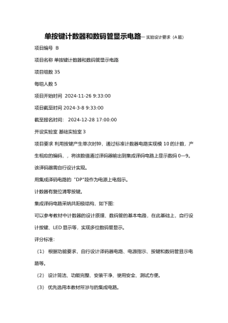 单按键计数器和数码管显示电路