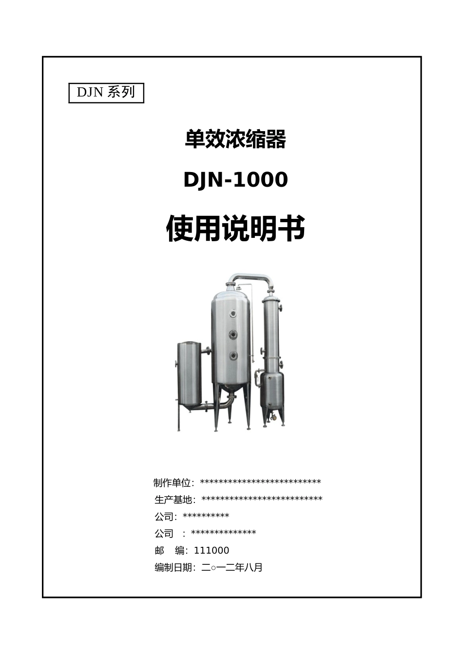 单效浓缩器使用说明书_第1页