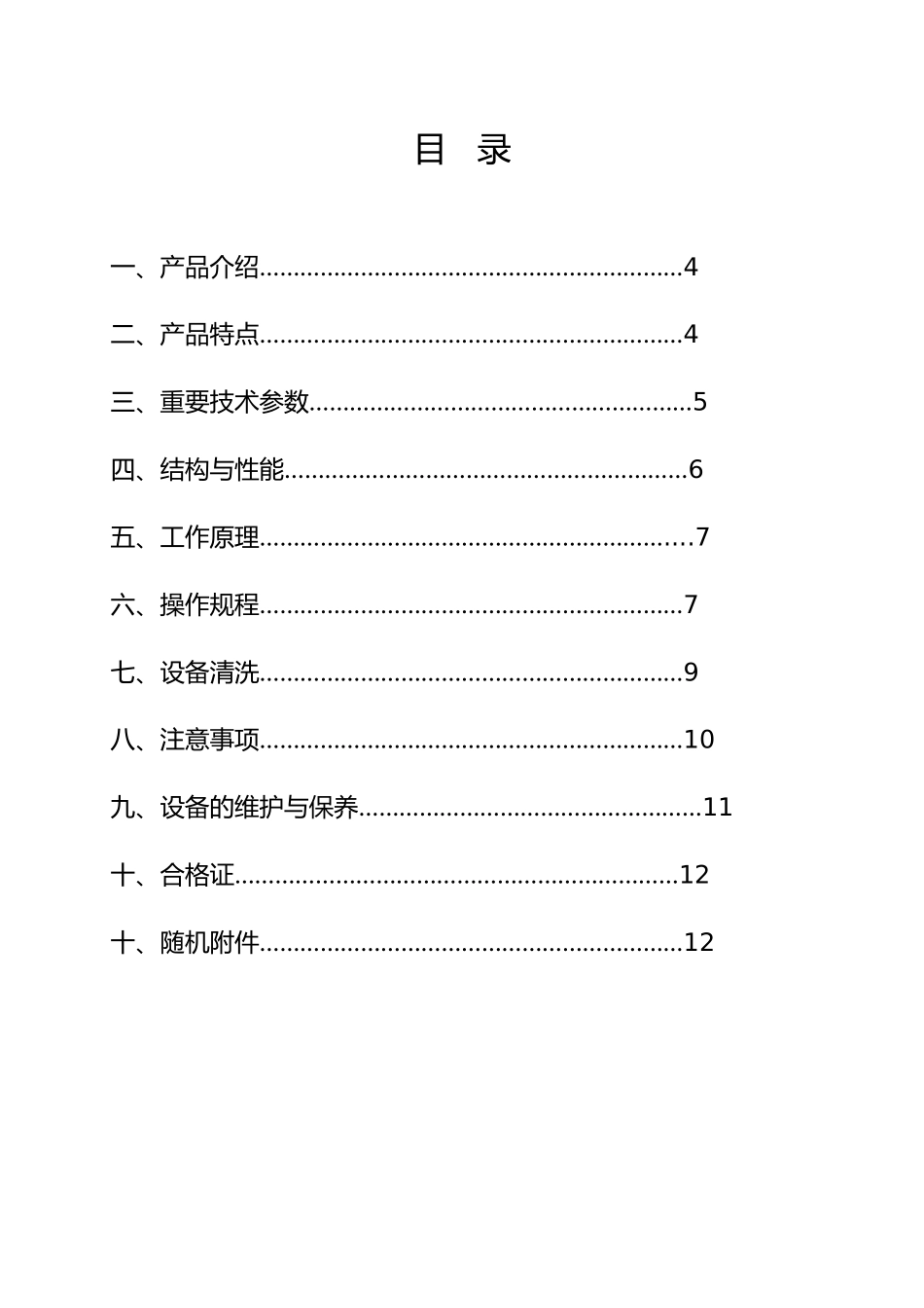 单效浓缩器使用说明书_第2页