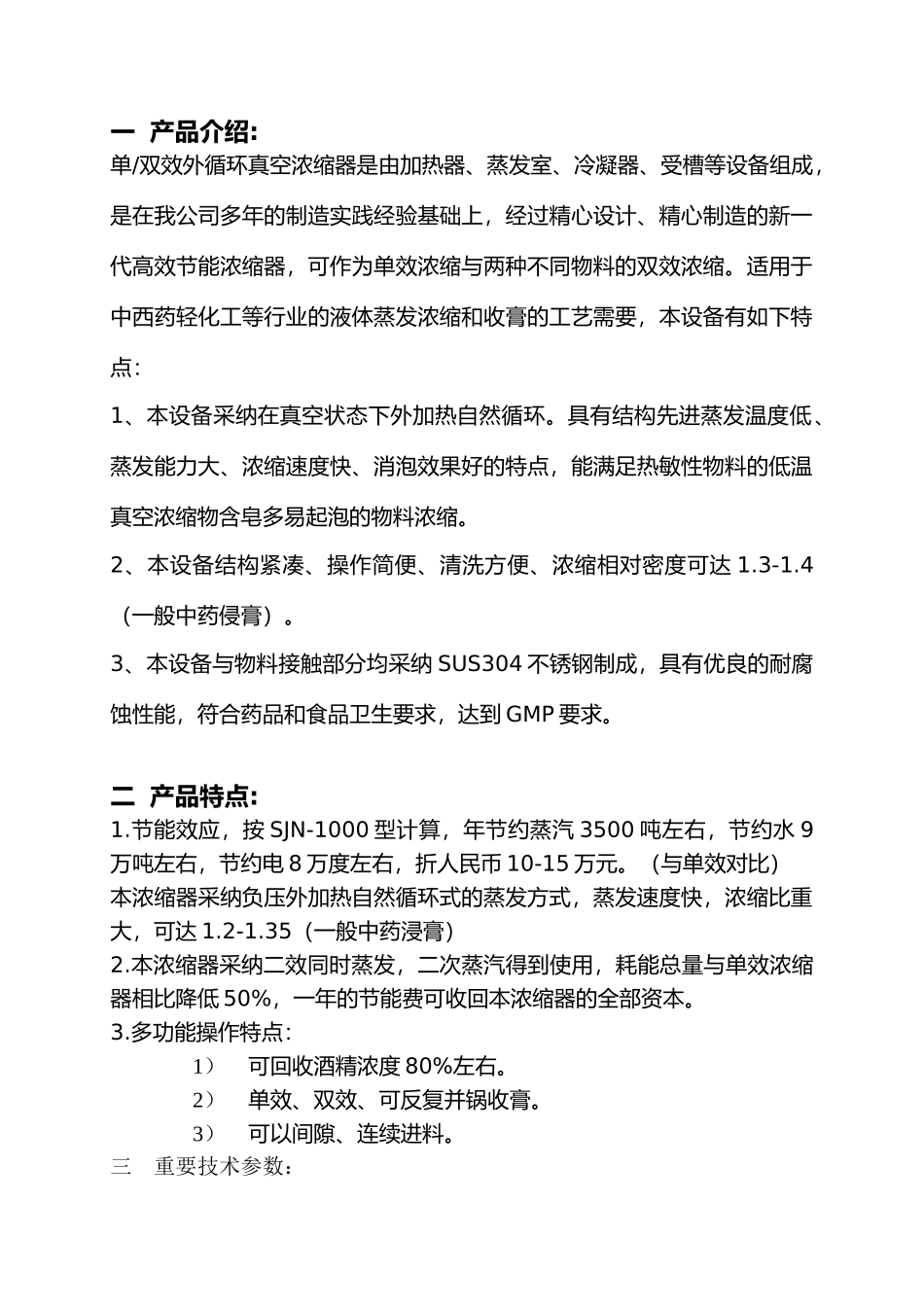 单效浓缩器使用说明书_第3页