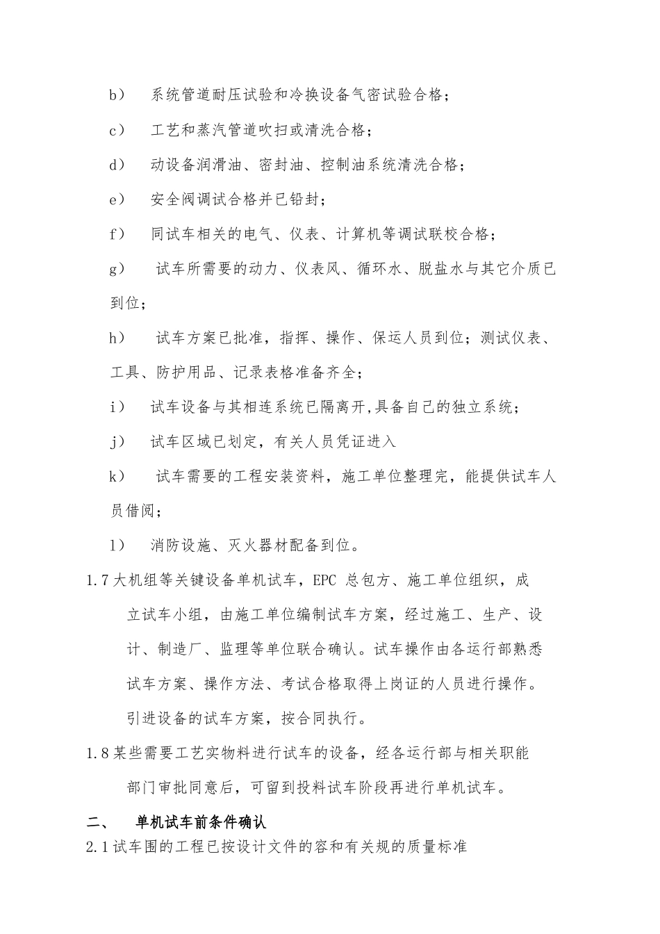 单机试车一般程序与质量控制点_第2页