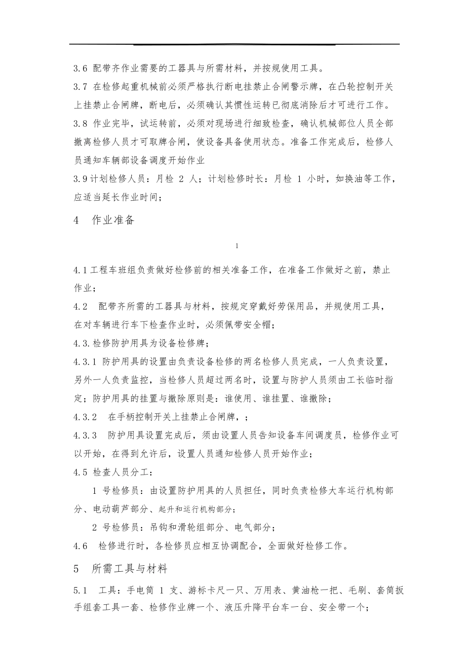 单梁起重机检修规程完整_第2页