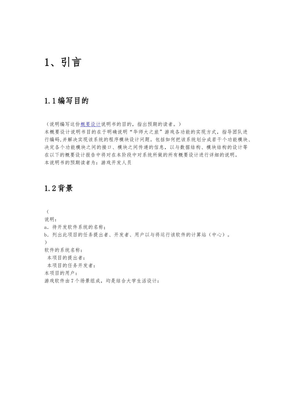 单机游戏概要设计说明书_第2页