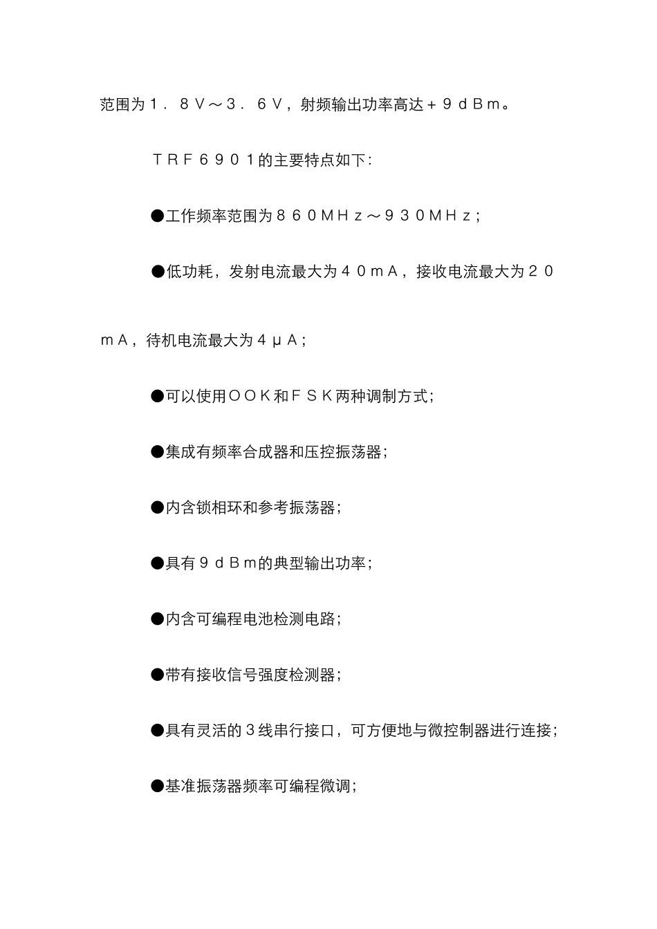 单片射频收发芯片研究论文_第2页