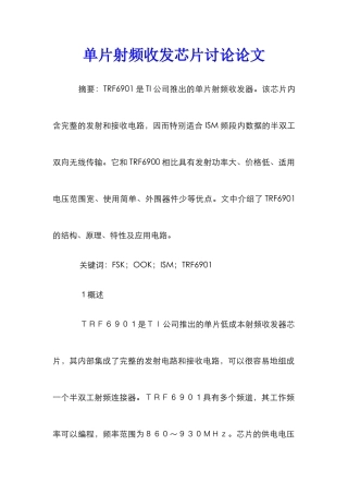 单片射频收发芯片研究论文
