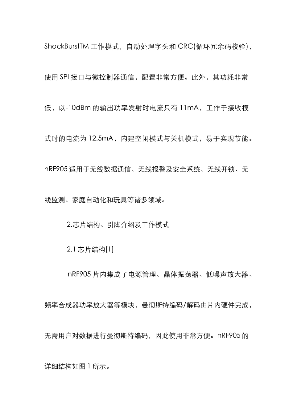 单片射频收发器应用管理论文_第2页