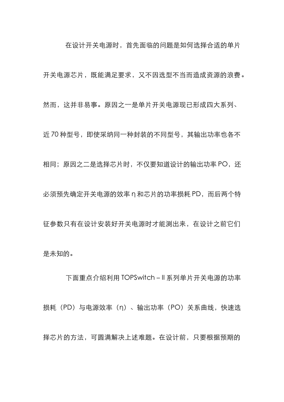 单片开关电源快速设计管理论文_第2页