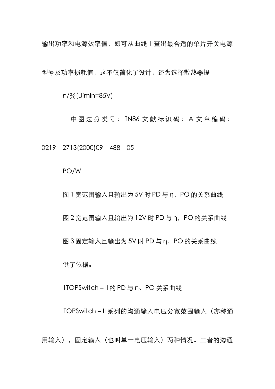 单片开关电源快速设计管理论文_第3页